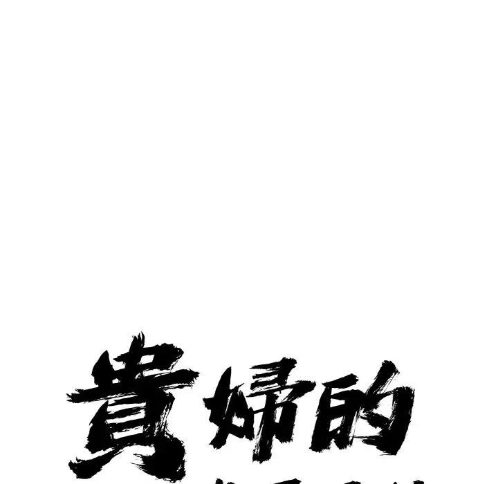 贵妇的专属保镳第46话