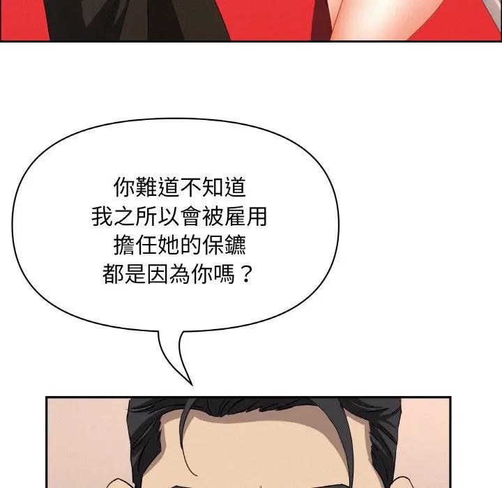 贵妇的专属保镳第46话