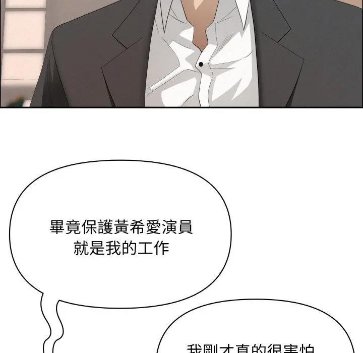 贵妇的专属保镳第46话