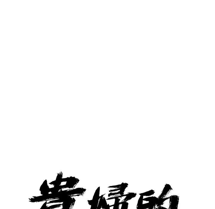 贵妇的专属保镳第51话