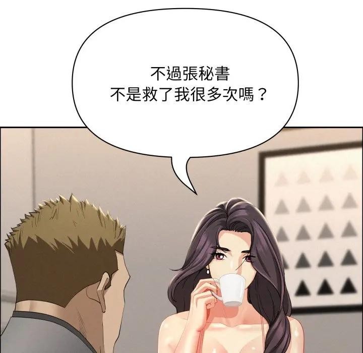 贵妇的专属保镳第51话