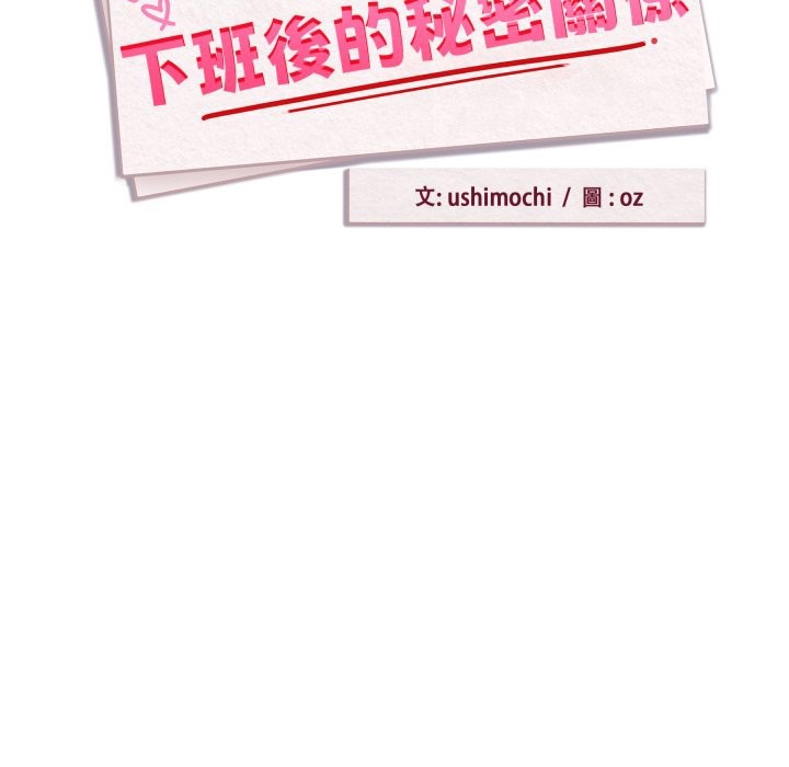 下班后的例行恋爱第95話