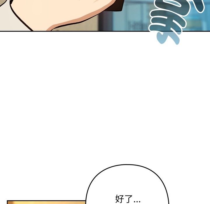 下班后的例行恋爱第95話