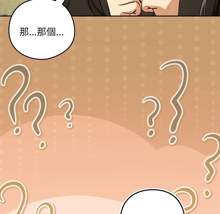 下班后的例行恋爱第95話