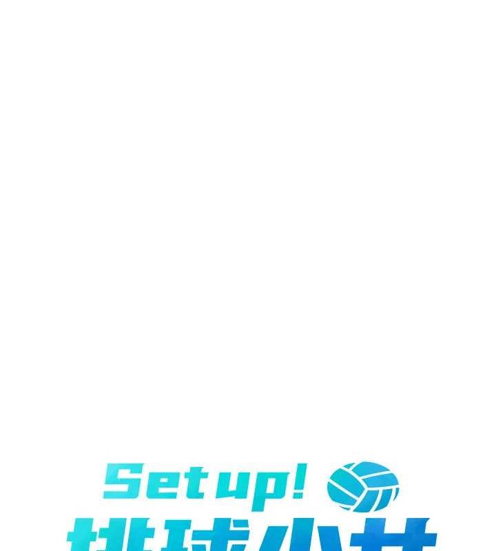 Setup!排球少女第86話-學姐，妳想加入嗎?