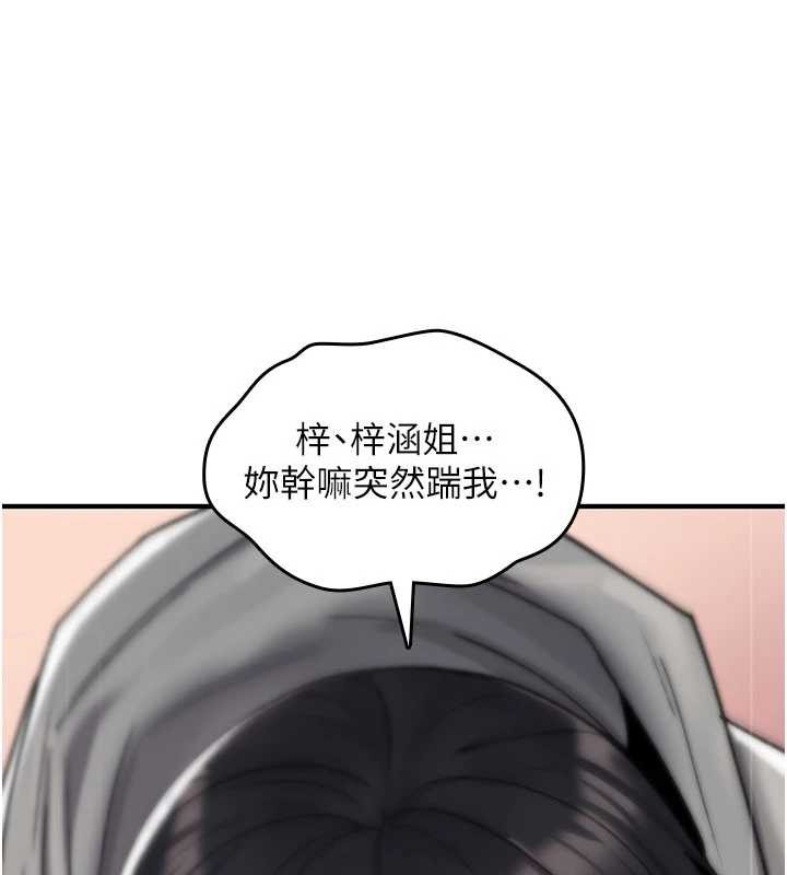 诅咒性转物语第17話-給賤人的特殊印記