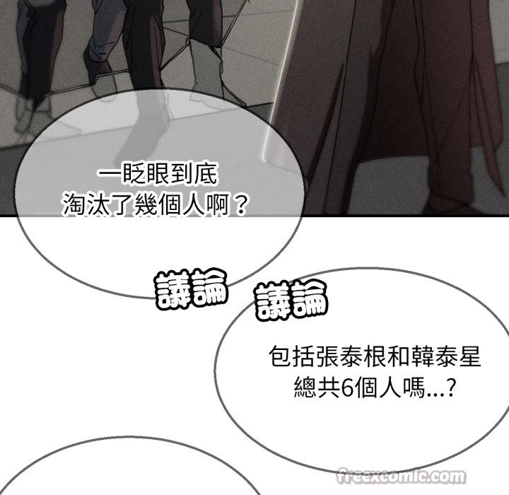 危险同学会第106話