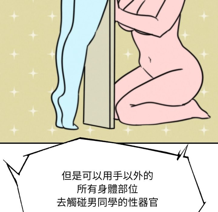 危险同学会第106話