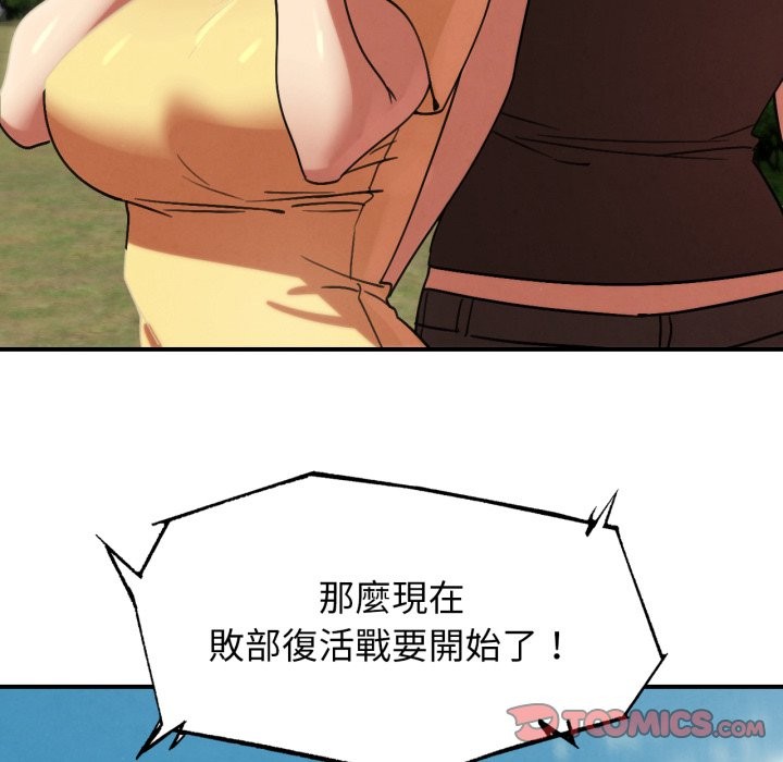 危险同学会第106話