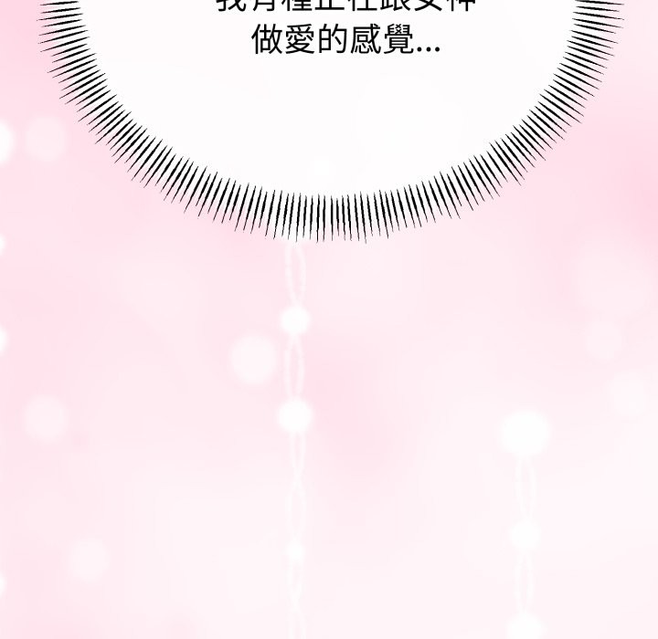 与初恋的以外同居第55話