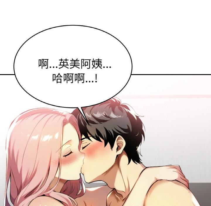 美魔女都爱我第4话