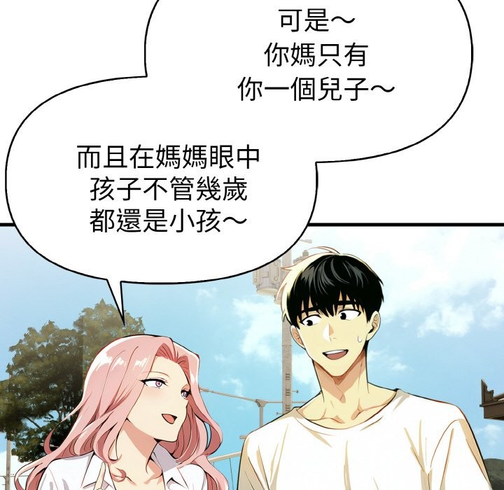 美魔女都爱我第7话