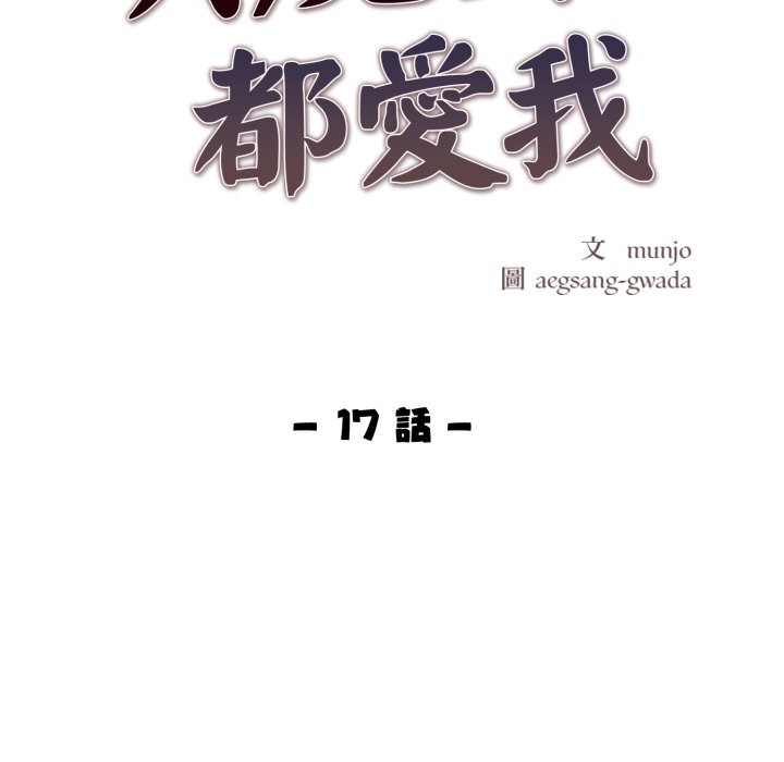 美魔女都爱我第17话