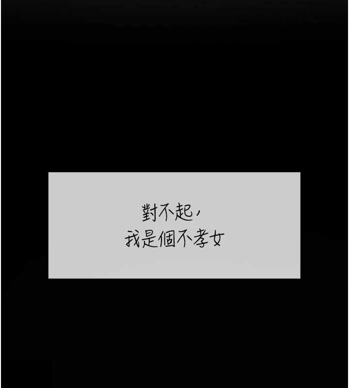 復仇母女丼第140話-從此毫無交集