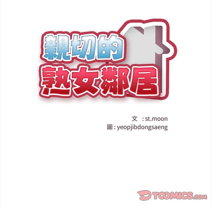 亲切的熟女邻居第1話