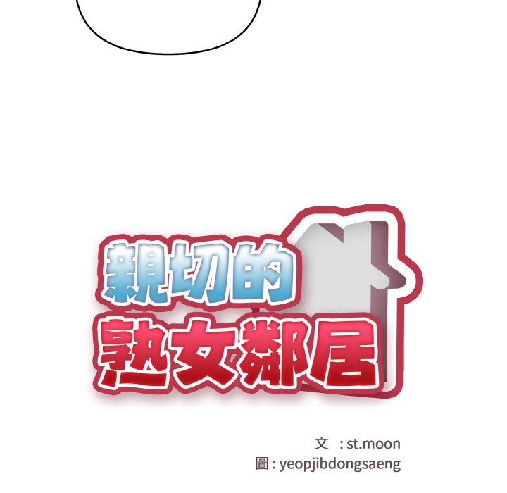 亲切的熟女邻居第2話