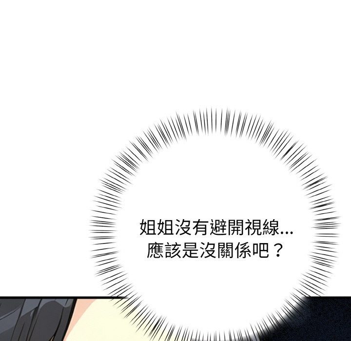 亲切的熟女邻居第2話