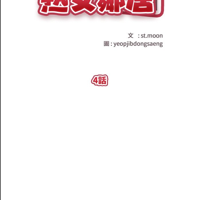 亲切的熟女邻居第4話