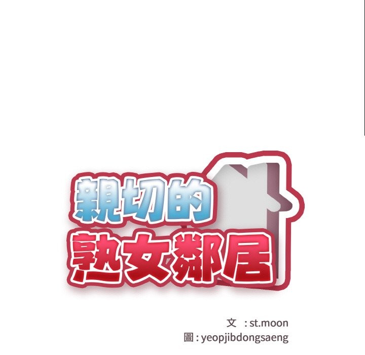 亲切的熟女邻居第7話