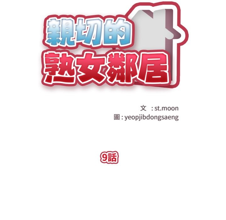 亲切的熟女邻居第9話