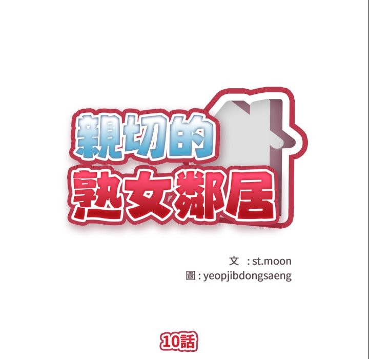 亲切的熟女邻居第10話