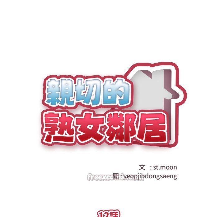 亲切的熟女邻居第12話