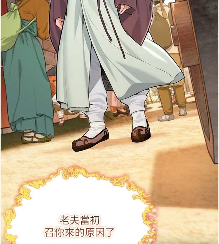 命运:贞洁慾女第76話-隱身入宮奪玉體