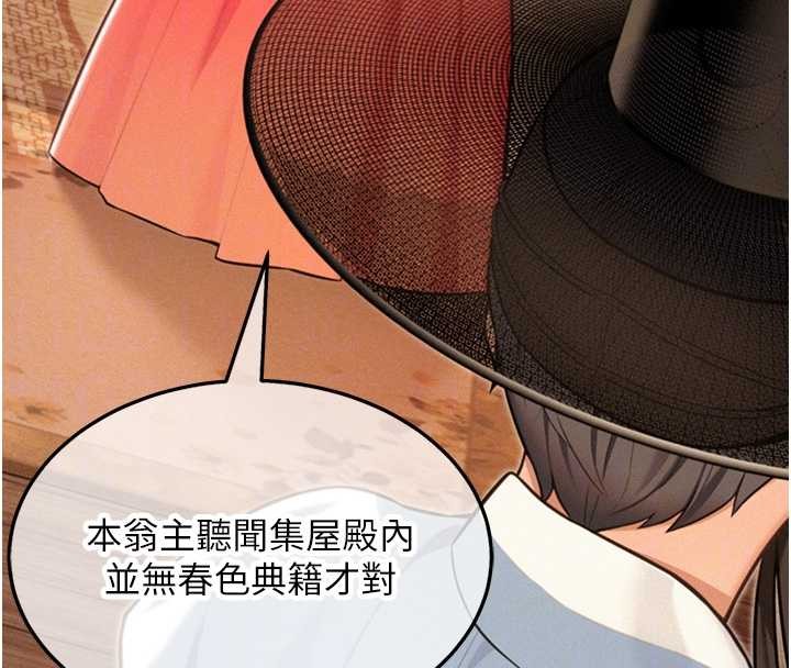 命运:贞洁慾女第76話-隱身入宮奪玉體