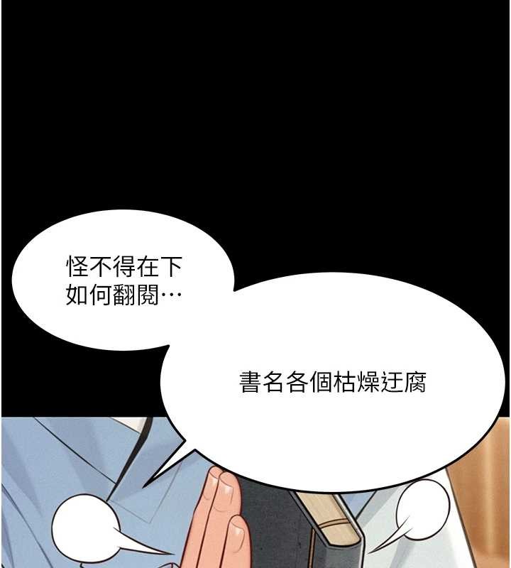 命运:贞洁慾女第76話-隱身入宮奪玉體