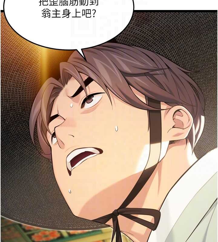 命运:贞洁慾女第76話-隱身入宮奪玉體