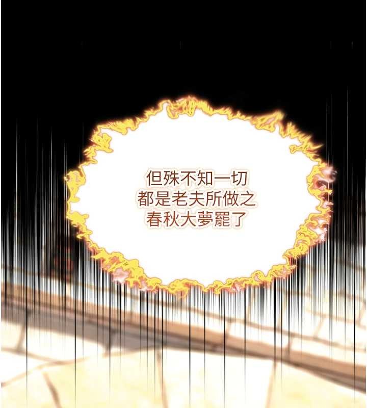 命运:贞洁慾女第76話-隱身入宮奪玉體