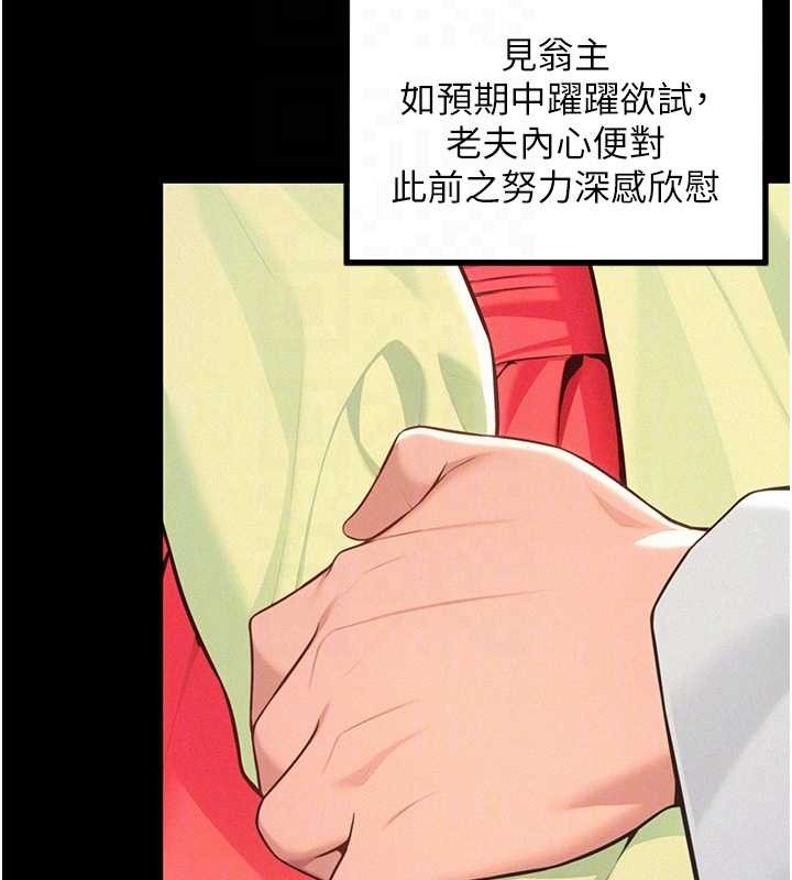 命运:贞洁慾女第76話-隱身入宮奪玉體