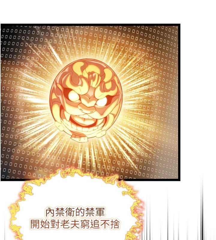 命运:贞洁慾女第76話-隱身入宮奪玉體