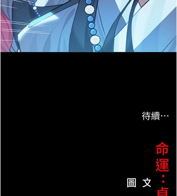 命运:贞洁慾女第76話-隱身入宮奪玉體