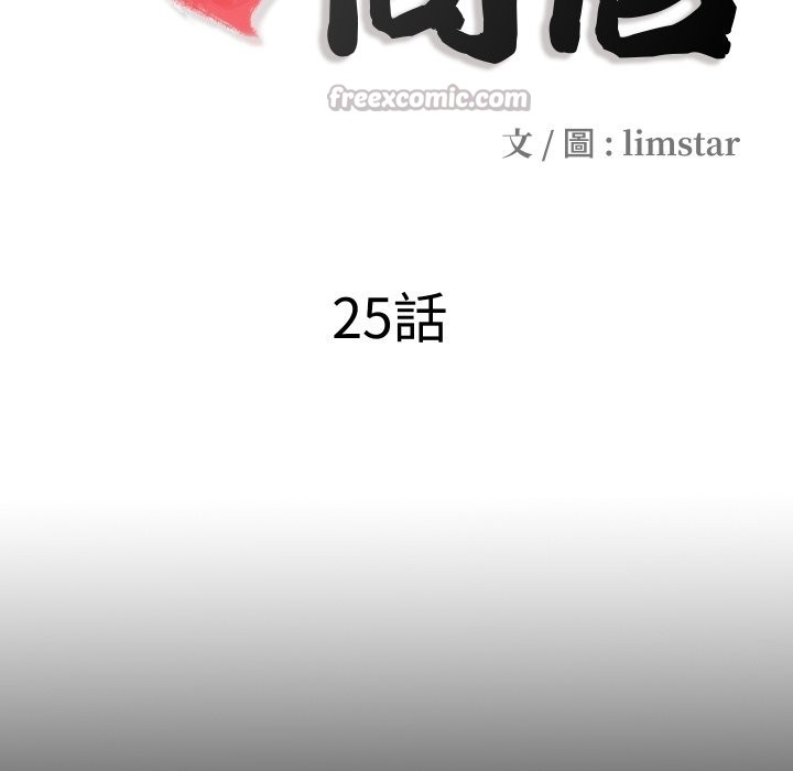 隐秘的同居第25話