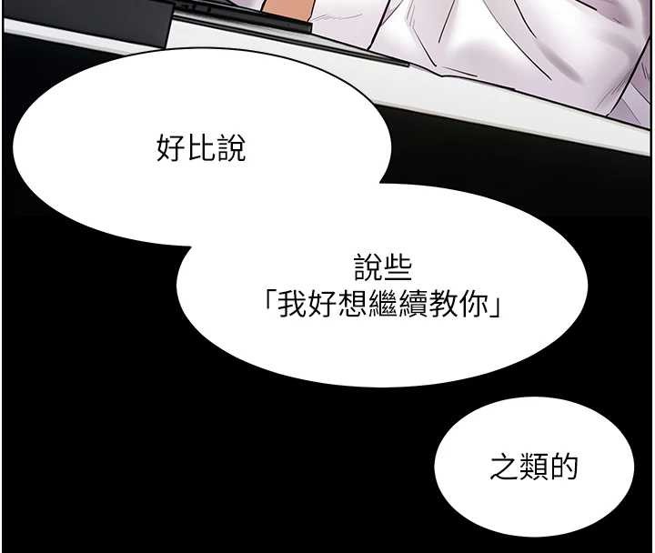 老师的亲密指导第88話-老婆，讓我攻後庭好嗎?