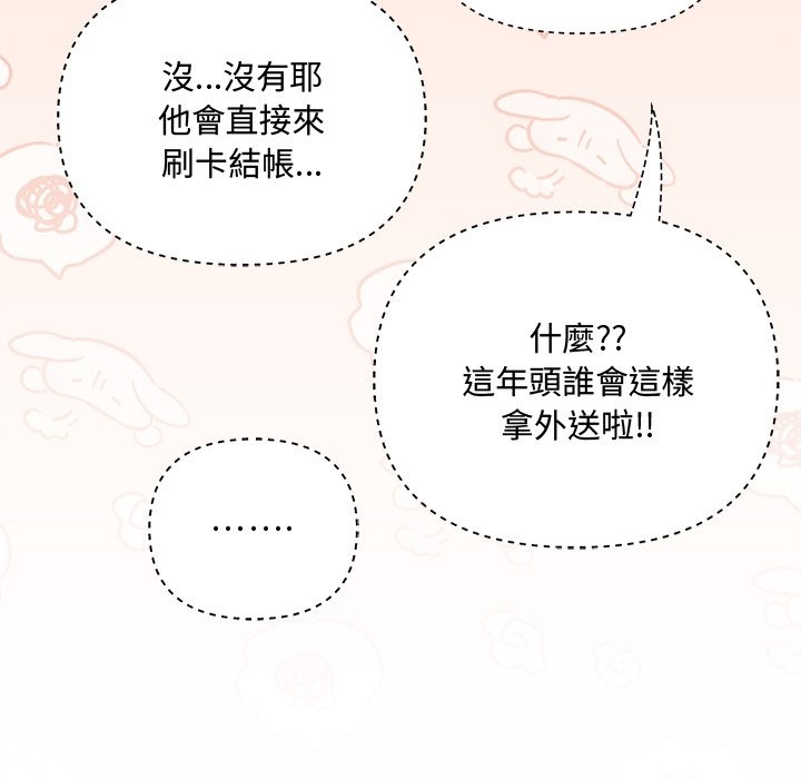 扑通扑通终极密码第6話