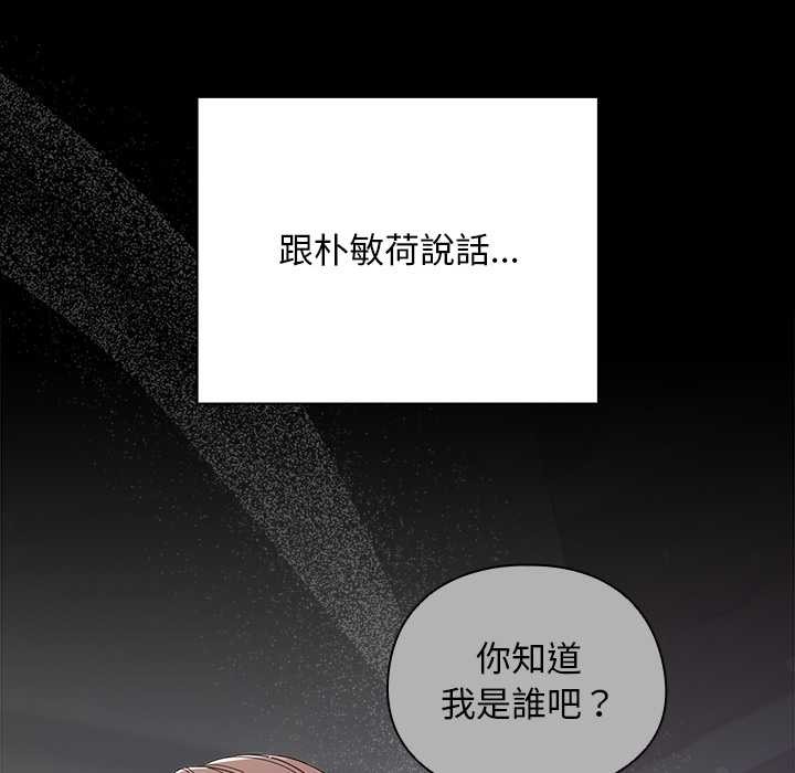 请弄臟我的女朋友第44話