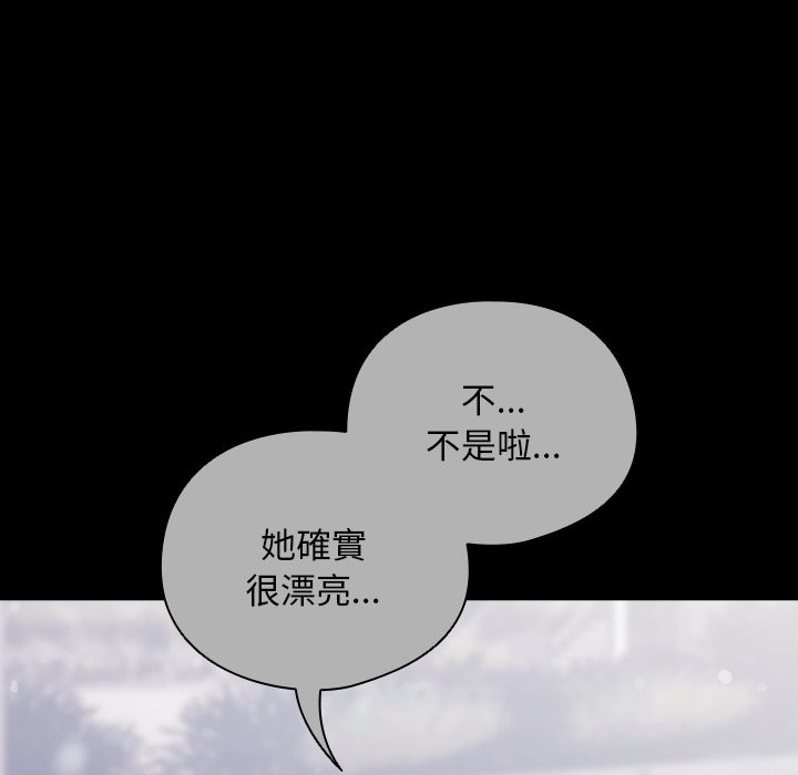 请弄臟我的女朋友第44話