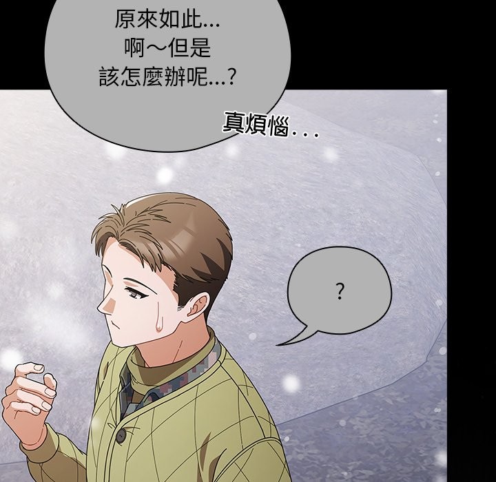 请弄臟我的女朋友第44話