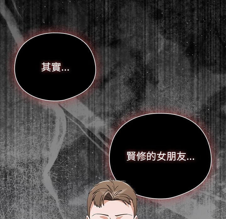 请弄臟我的女朋友第44話