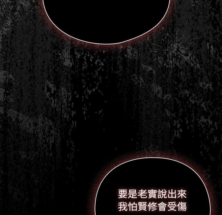 请弄臟我的女朋友第44話