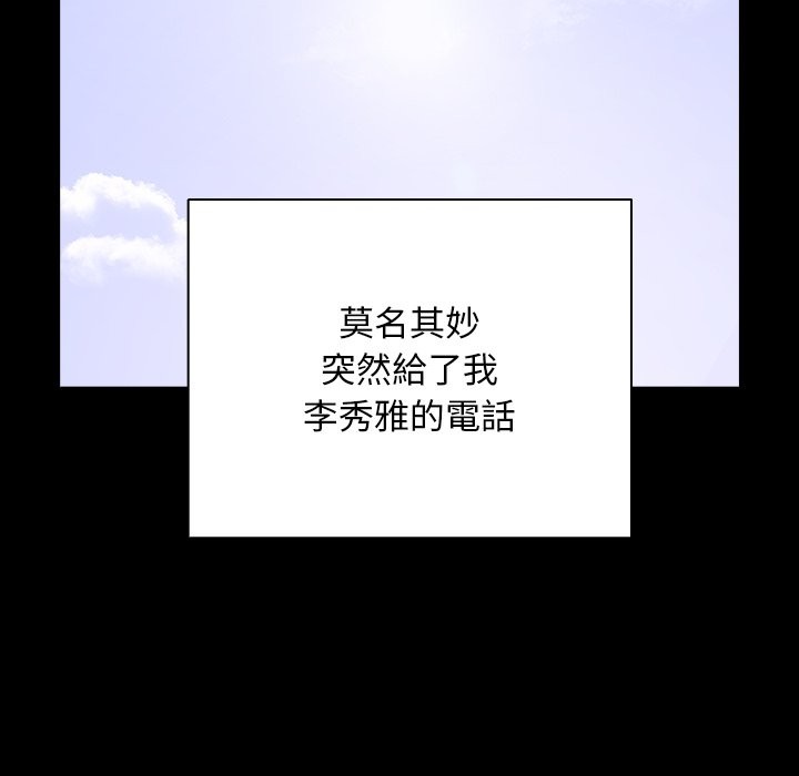 请弄臟我的女朋友第44話