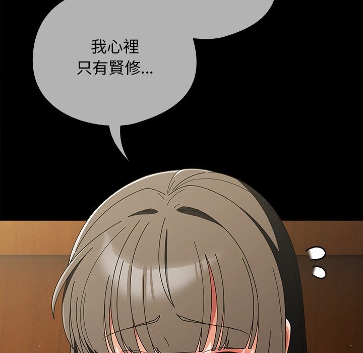 请弄臟我的女朋友第44話