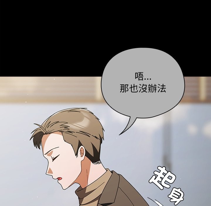 请弄臟我的女朋友第44話