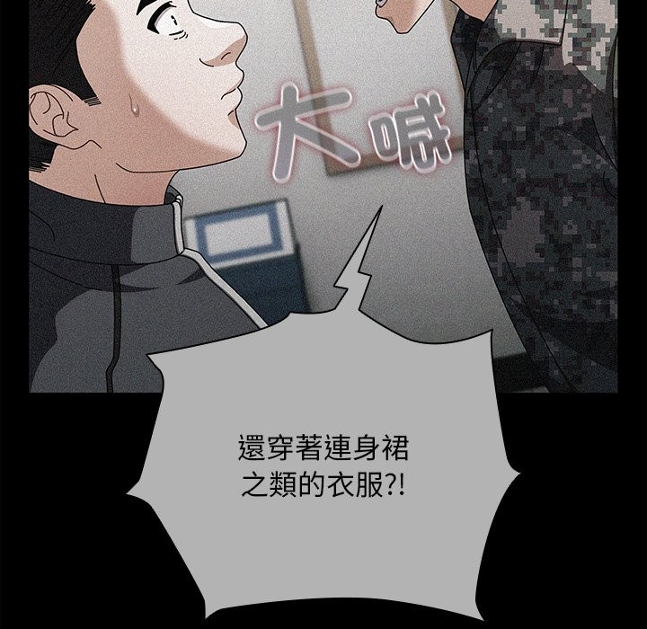 请弄臟我的女朋友第44話