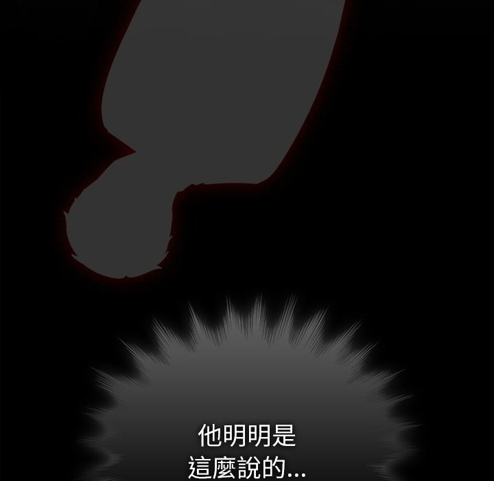 请弄臟我的女朋友第44話