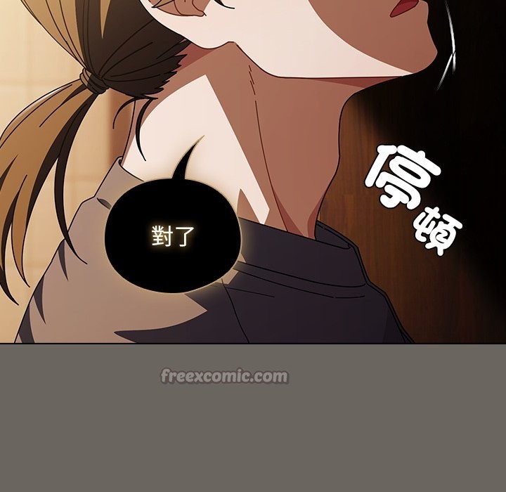 请弄臟我的女朋友第44話