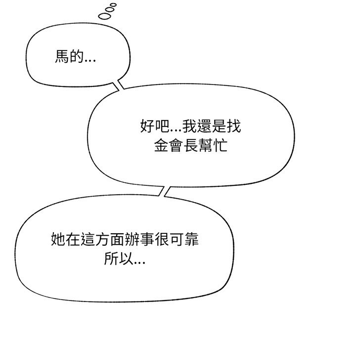 催眠手机第59話