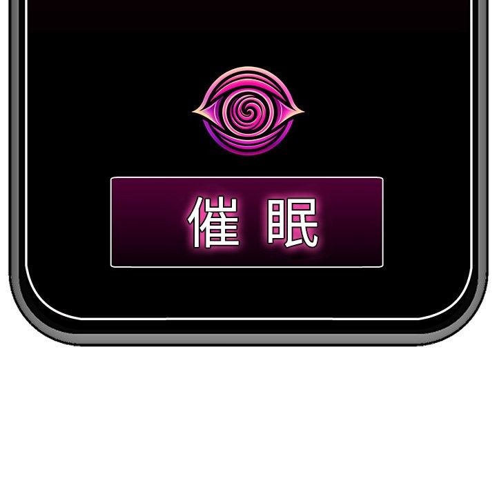 催眠手机第59話